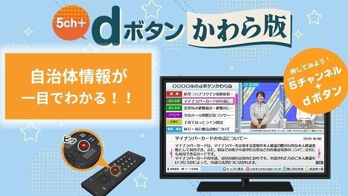 dボタンかわら版