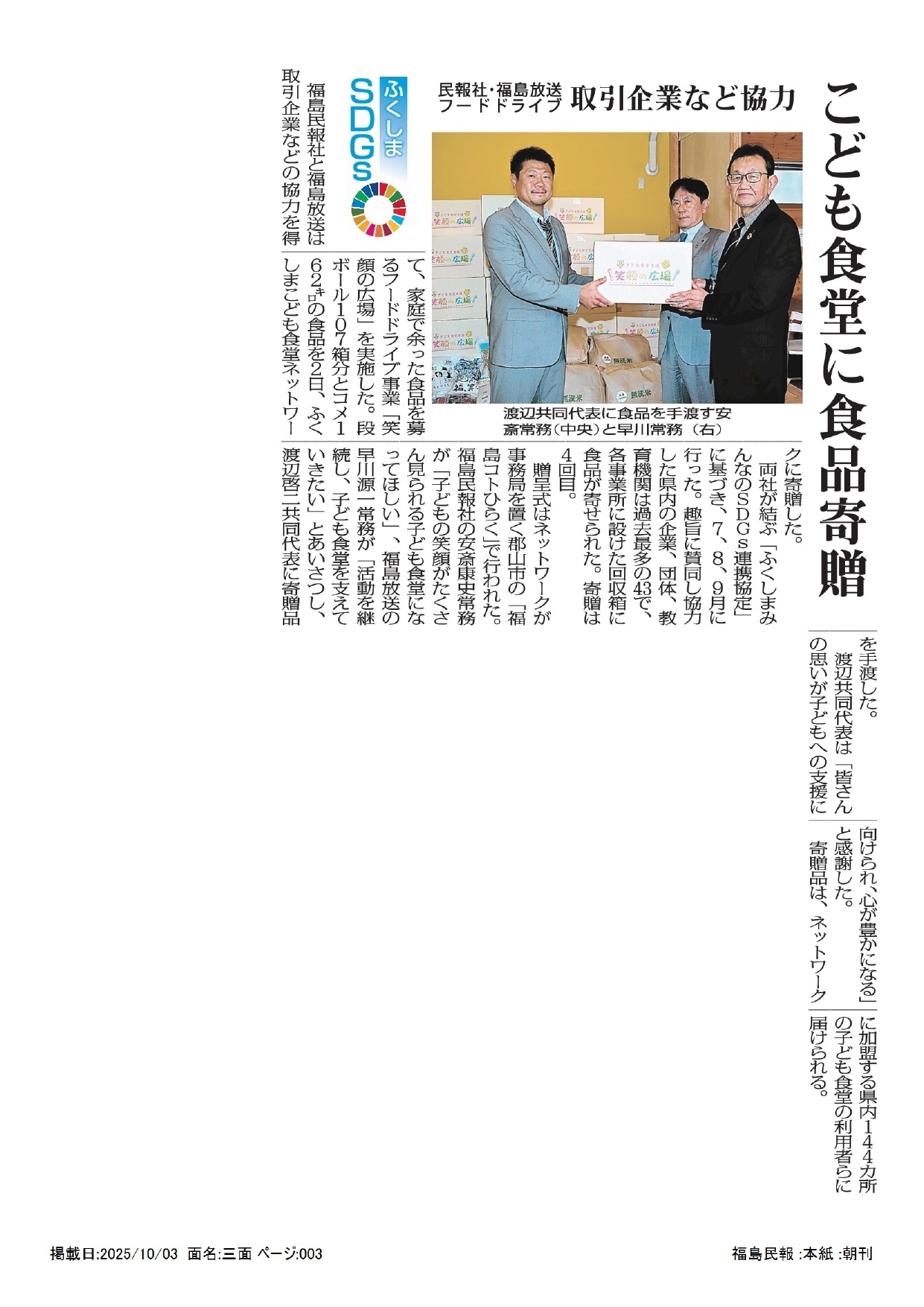 20250314フードドライブ贈呈式