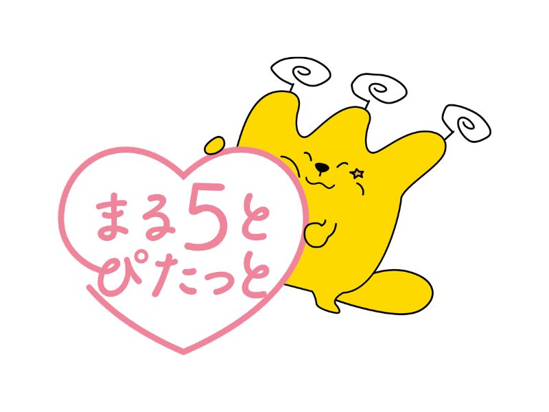 まる５とピタッと