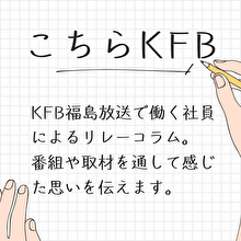 こちらKFB
