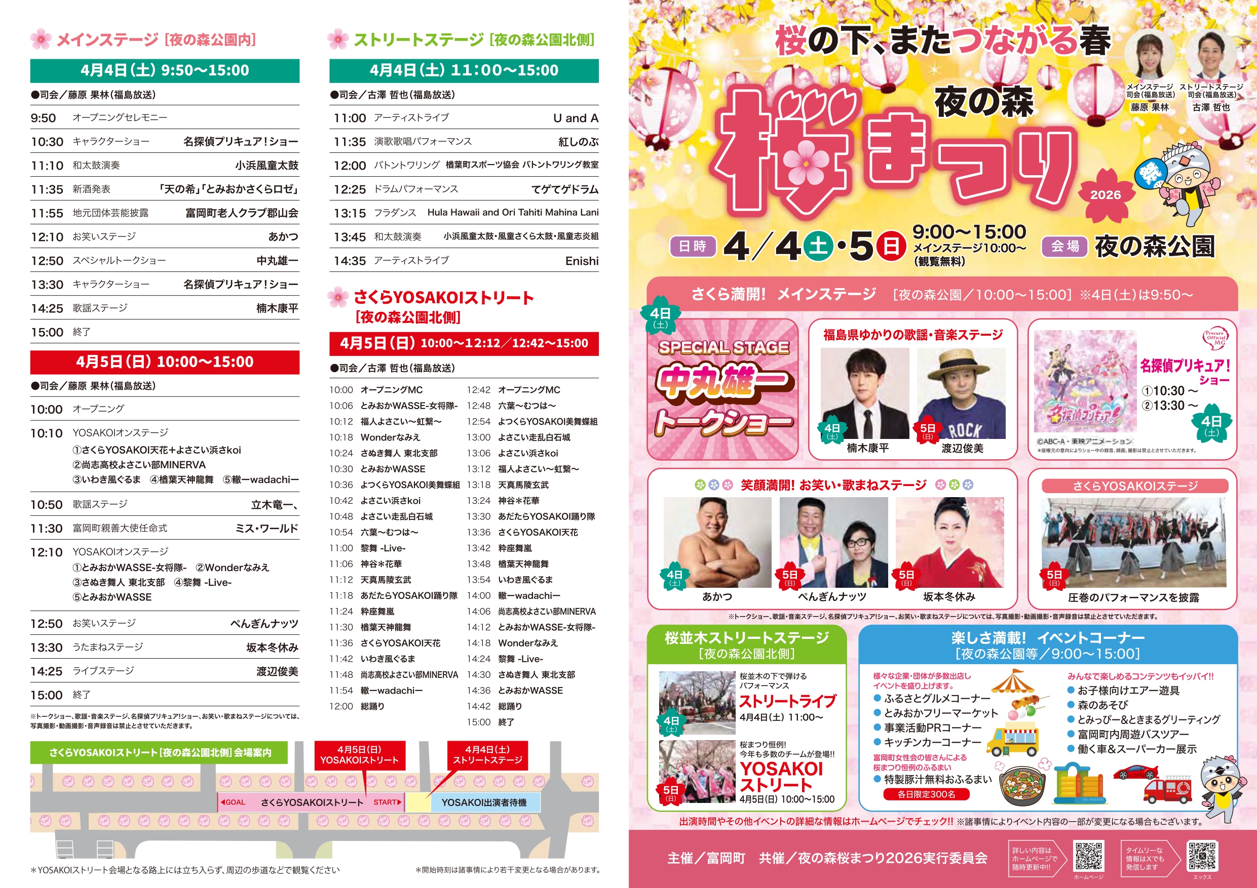 夜の森桜まつり2026 イベントチラシ